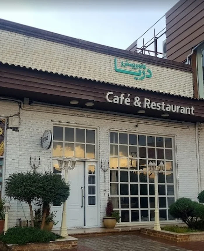 کافه رستوران بیسترو شهر رویان 777787555565