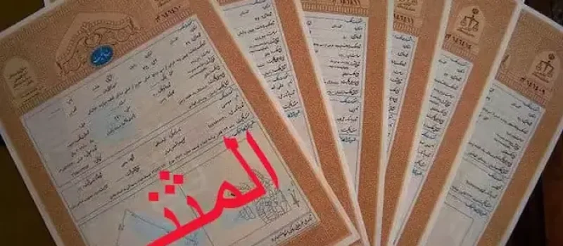 شیش عدد سند تک برگ با مهر المثنی و نحوه گرفتن سند المثنی 787474